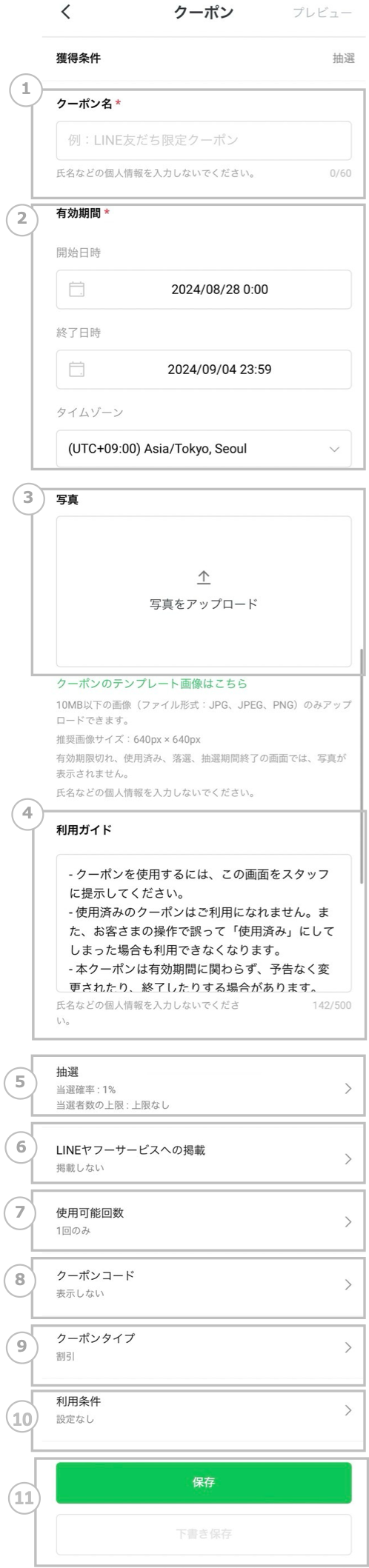 LINE公式アカウント （LINE Official Account Manager） クーポン